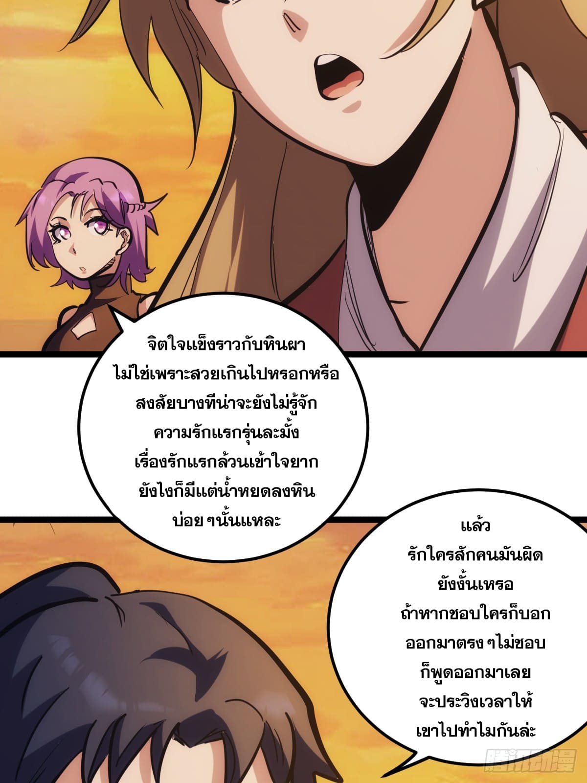 บังคับใจตัวเองก็ไร้เทียมทานได้ ตอนที่ 3 หน้า 39