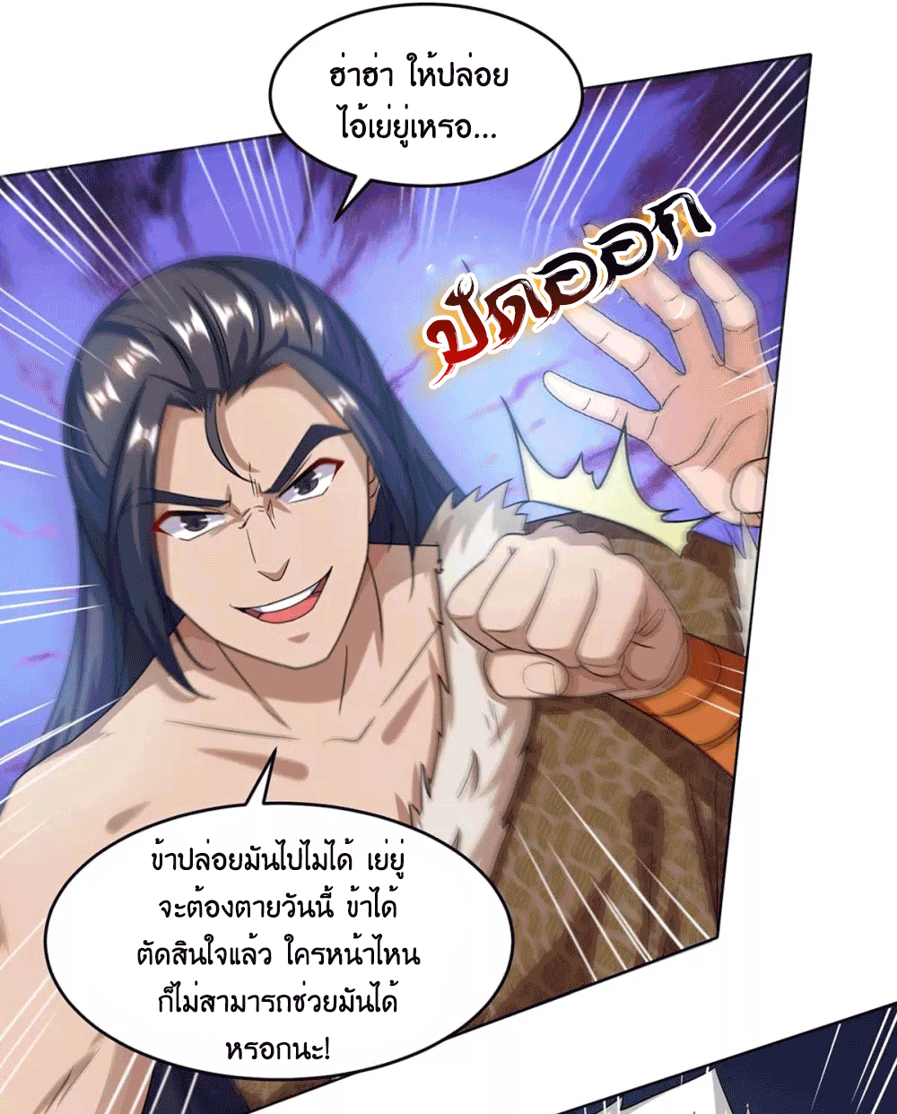 One Step Toward Freedom ตอนที่ 180 หน้า 12