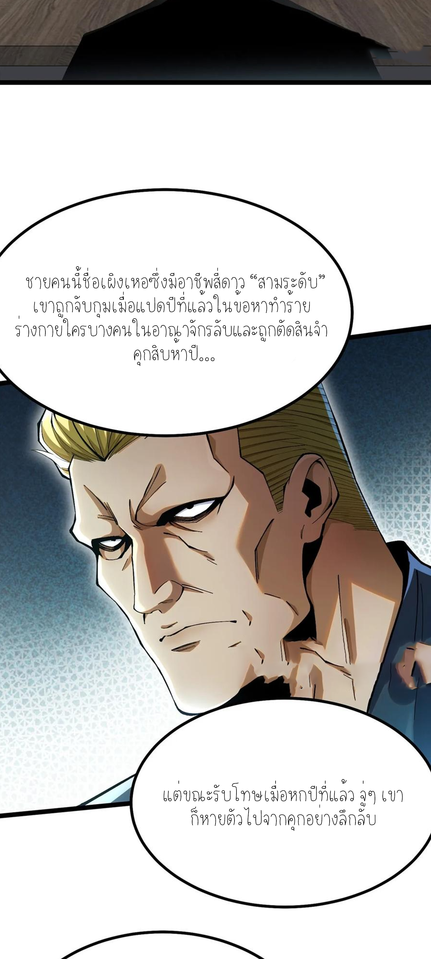 ไม่อยากเรียนทักษะ แห่งคำสาปเลย! ตอนที่ 43 หน้า 26