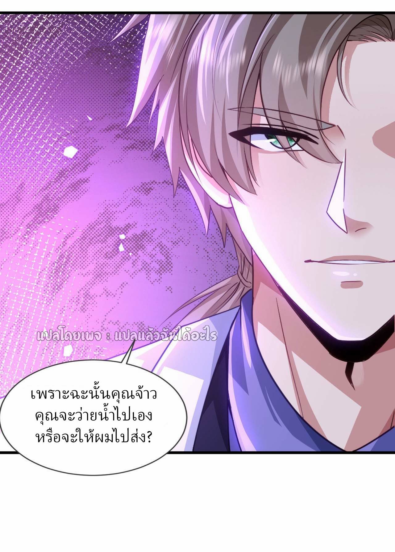 สุดยอดลูกเขยฟ้าประทาน ตอนที่ 142 หน้า 15