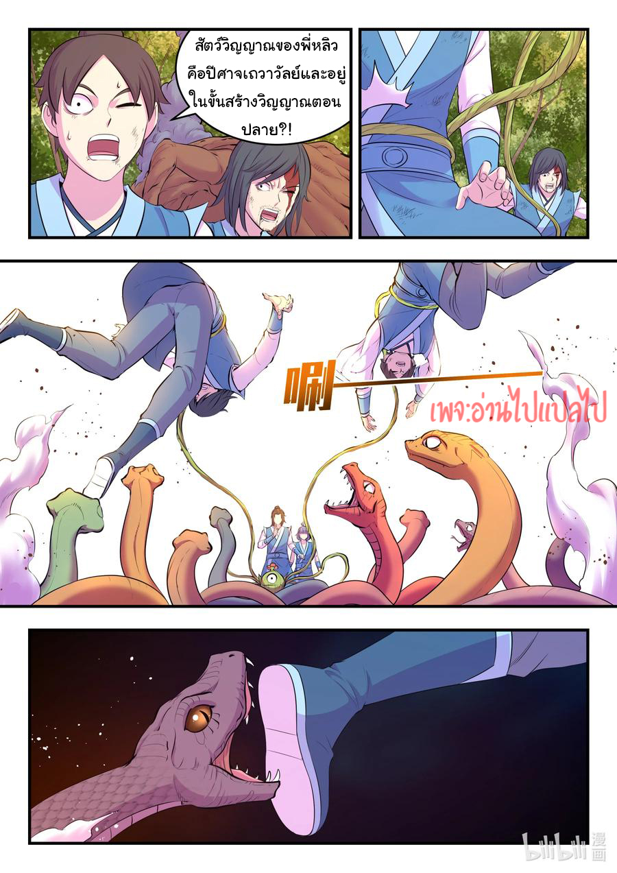 King of Spirit beast - ราชาแห่งสัตว์วิญญาณ ตอนที่ 112 หน้า 7