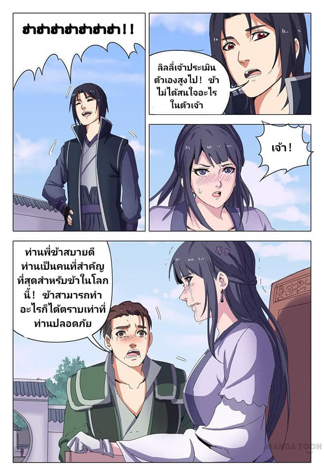 เจ้าแห่งอาณาจักรในตำนาน  Master of Legendary Realms ตอนที่ 18 หน้า 9