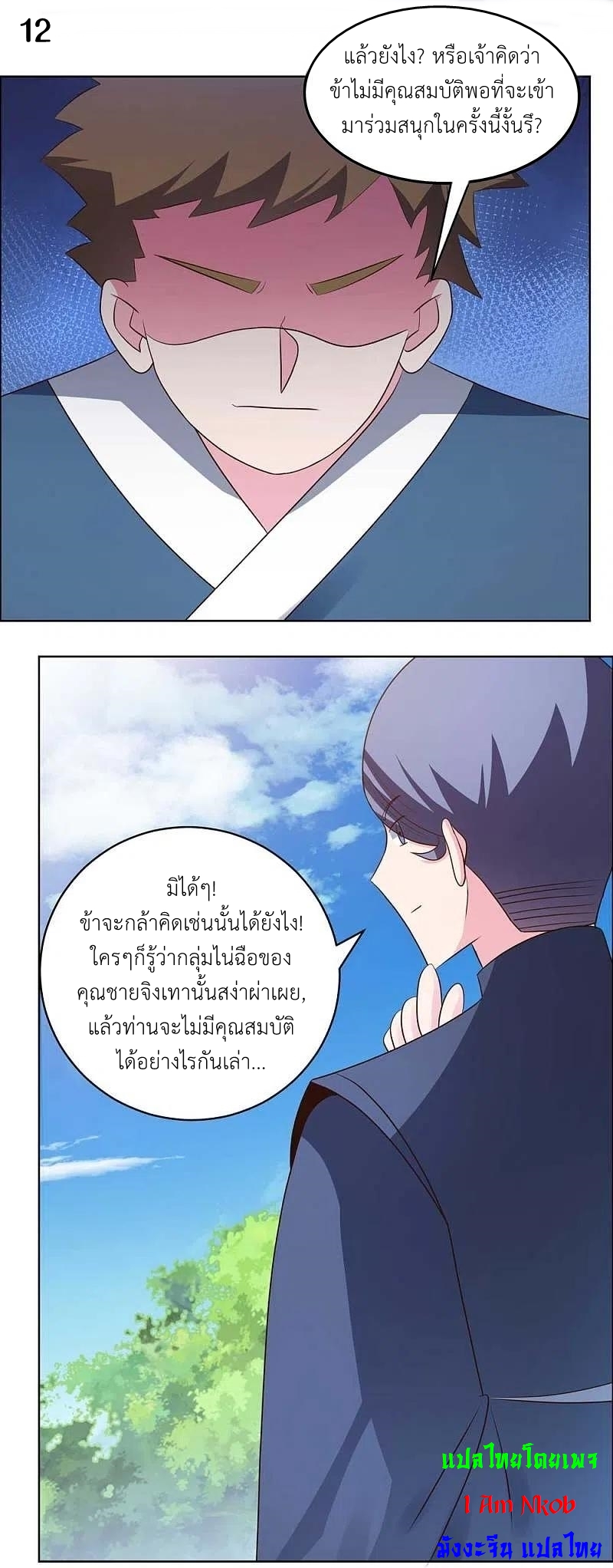 Above All Gods เทพยุทธเหนือเทวะ ตอนที่ 211 หน้า 13