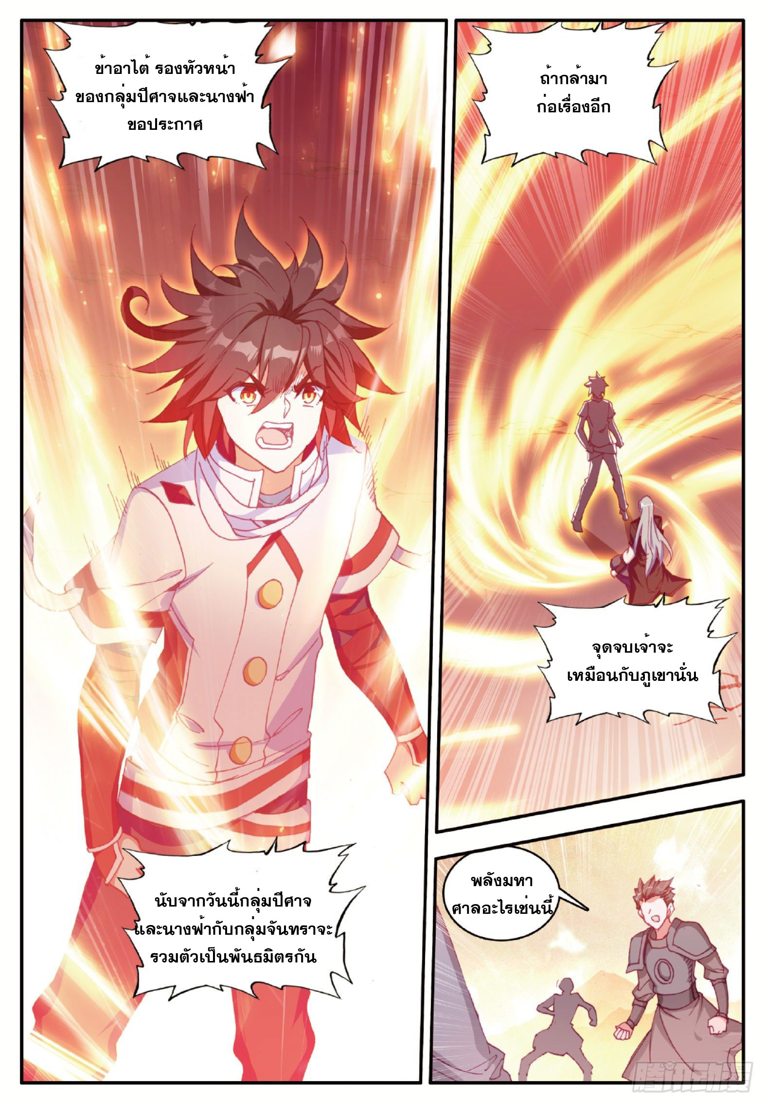 Shanlian de Sishen ยมทูตผู้เมตตา ตอนที่ 33 หน้า 21