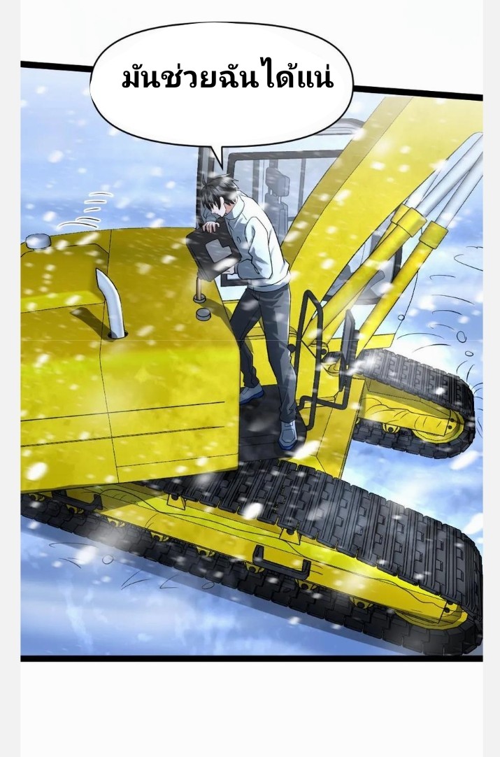 ฉันมีเซฟเฮาว์ในวันโลกาวินาศ ตอนที่ 56 หน้า 6