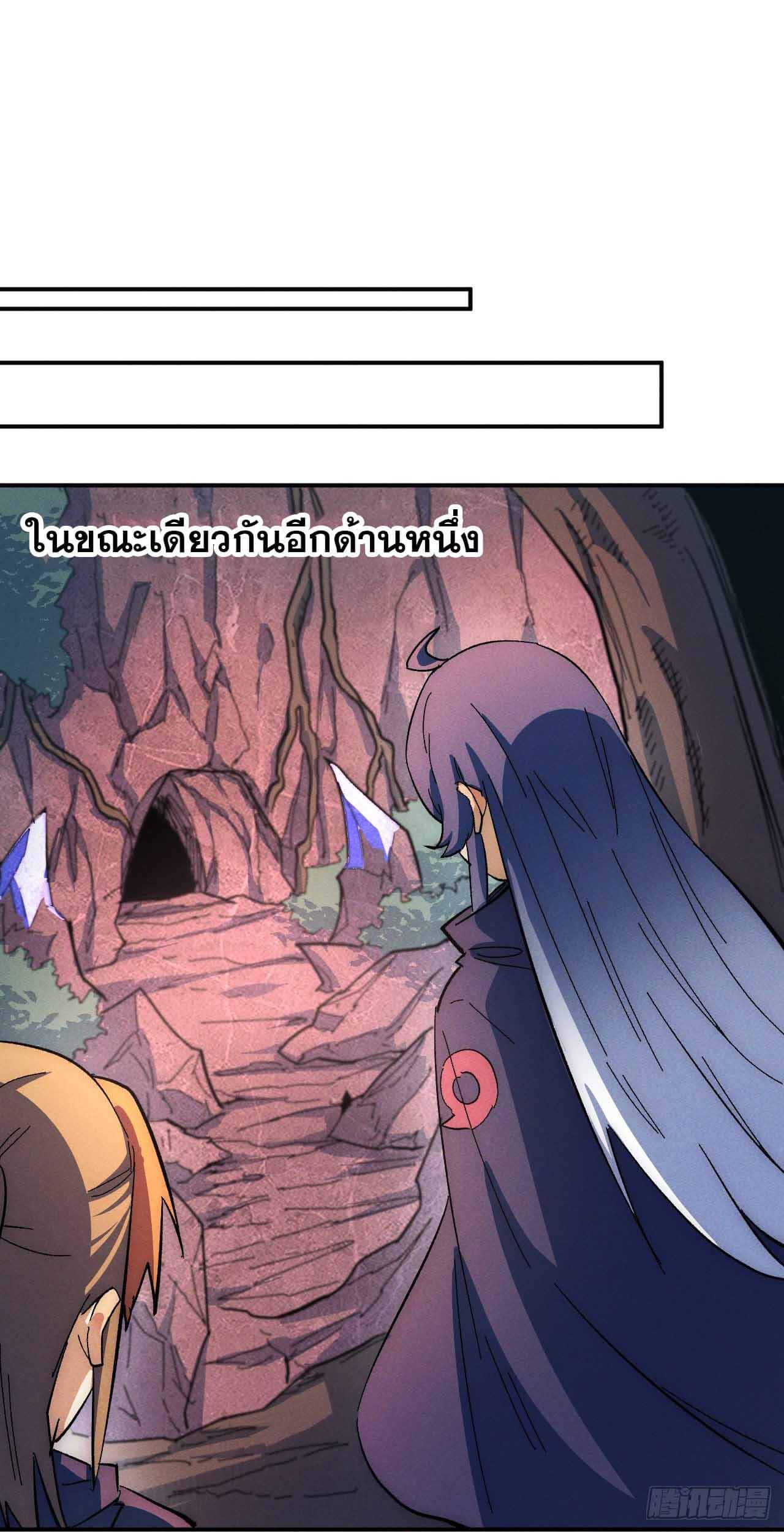 ตูข้านี่แหละเทพ (ทันจีน) ตอนที่ 45 หน้า 2