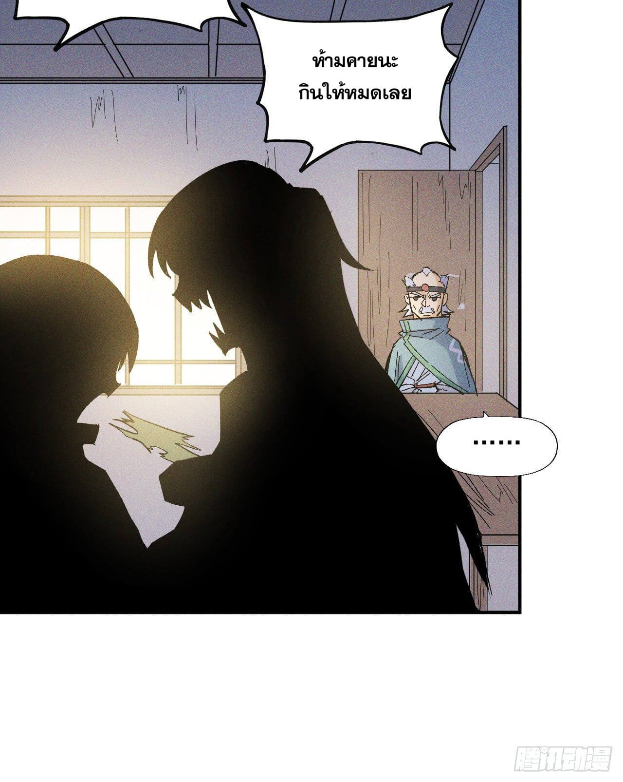 ตูข้านี่แหละเทพ (ทันจีน) ตอนที่ 25 หน้า 32