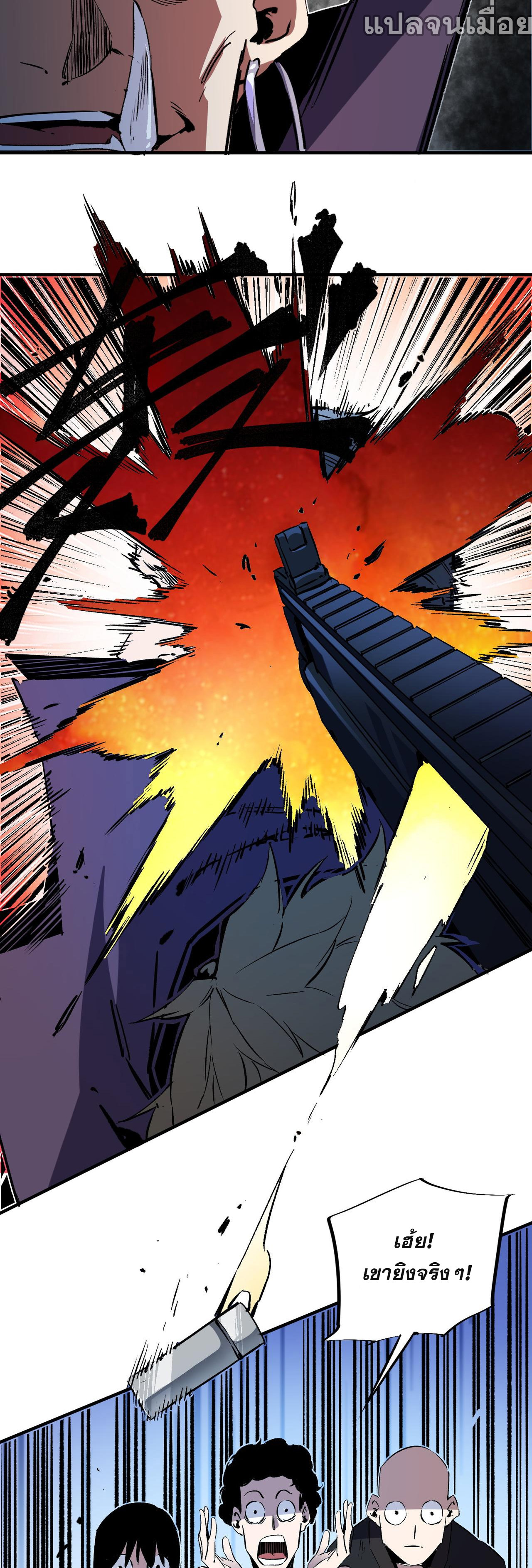 ฉันคือผู้เล่นไร้อาชีพที่สังหารเหล่าเทพ ตอนที่ 65 หน้า 21