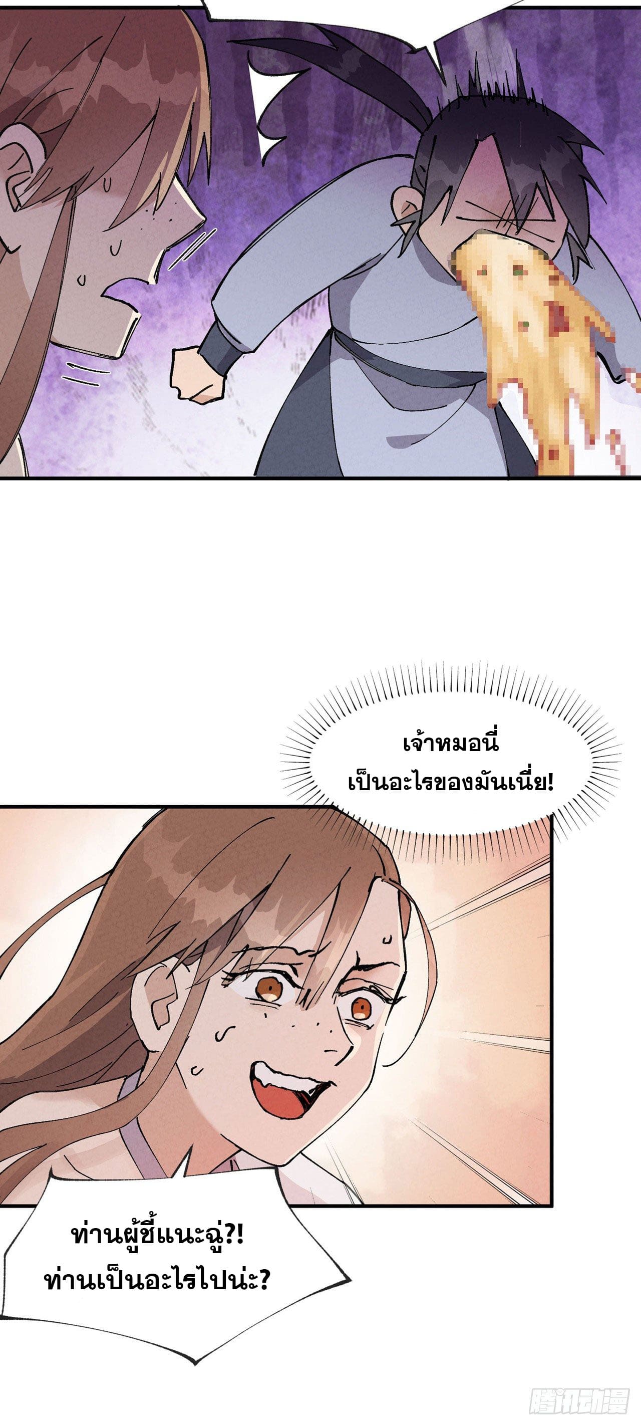 ระบบพัฒนาสุดแข็งแกร่ง ตอนที่ 28 หน้า 9
