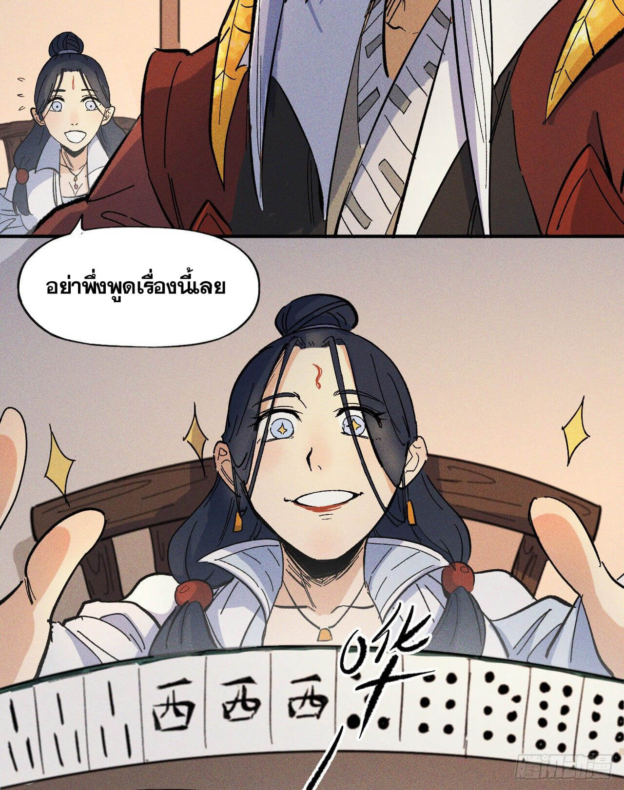 ตูข้านี่แหละเทพ (ทันจีน) ตอนที่ 11 หน้า 14