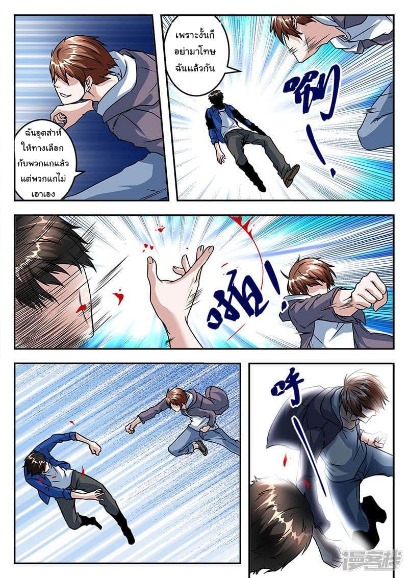 เจียงไป๋กับระบบนครหลวง ตอนที่ 40 หน้า 2