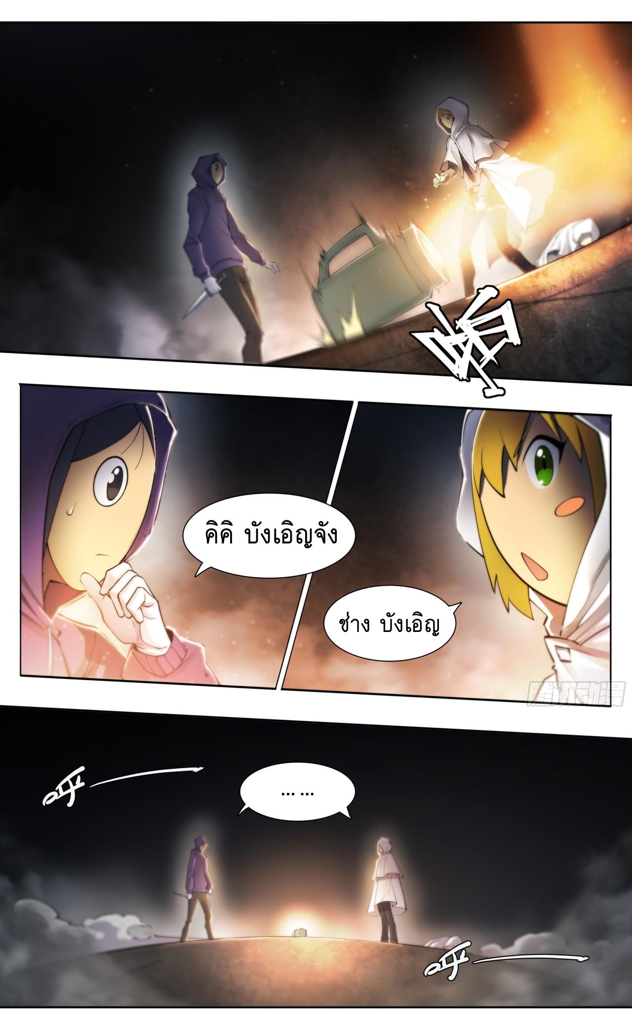 Apocalypse Forecast ตอนที่ 70 หน้า 9