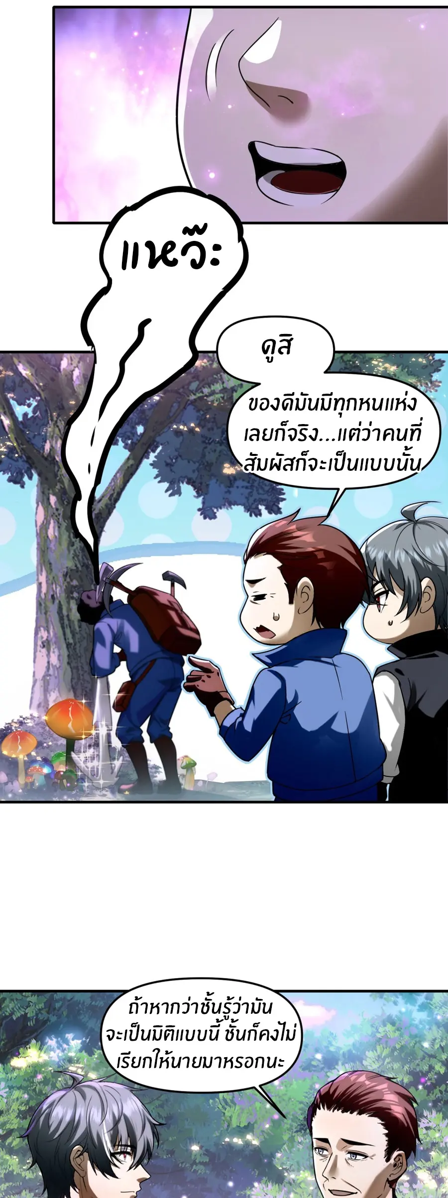 ราชาเศษขยะ ตอนที่ 7 หน้า 12