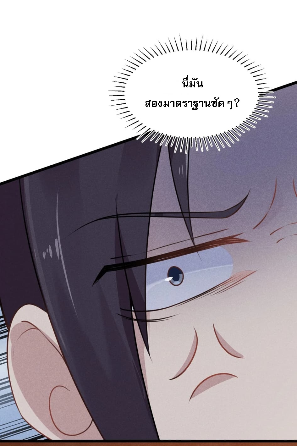 สุดยอดพ่อครัวเจ้าแห่งฮาเร็ม ตอนที่ 8 หน้า 49