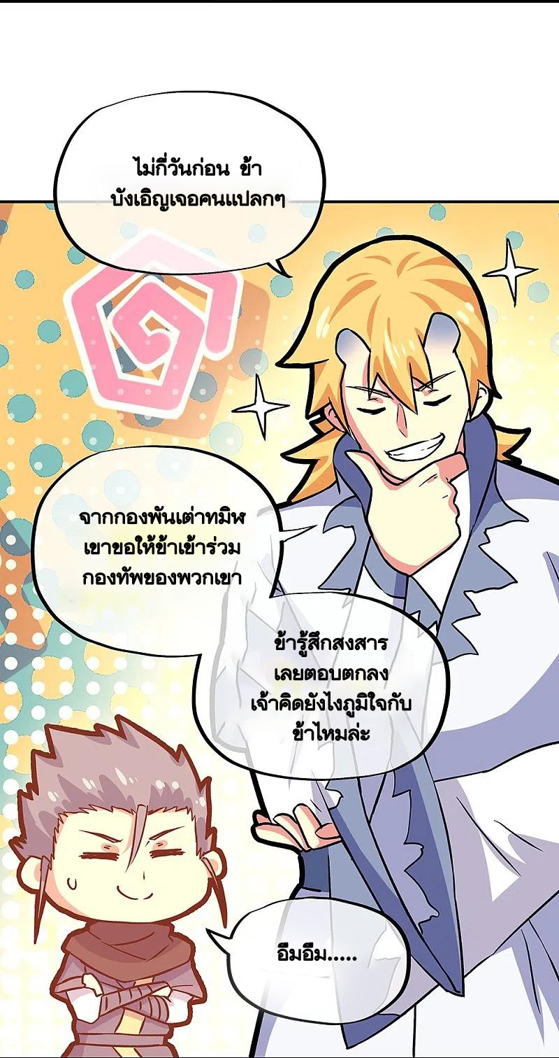 peerless battle spirit ตอนที่ 327 หน้า 38