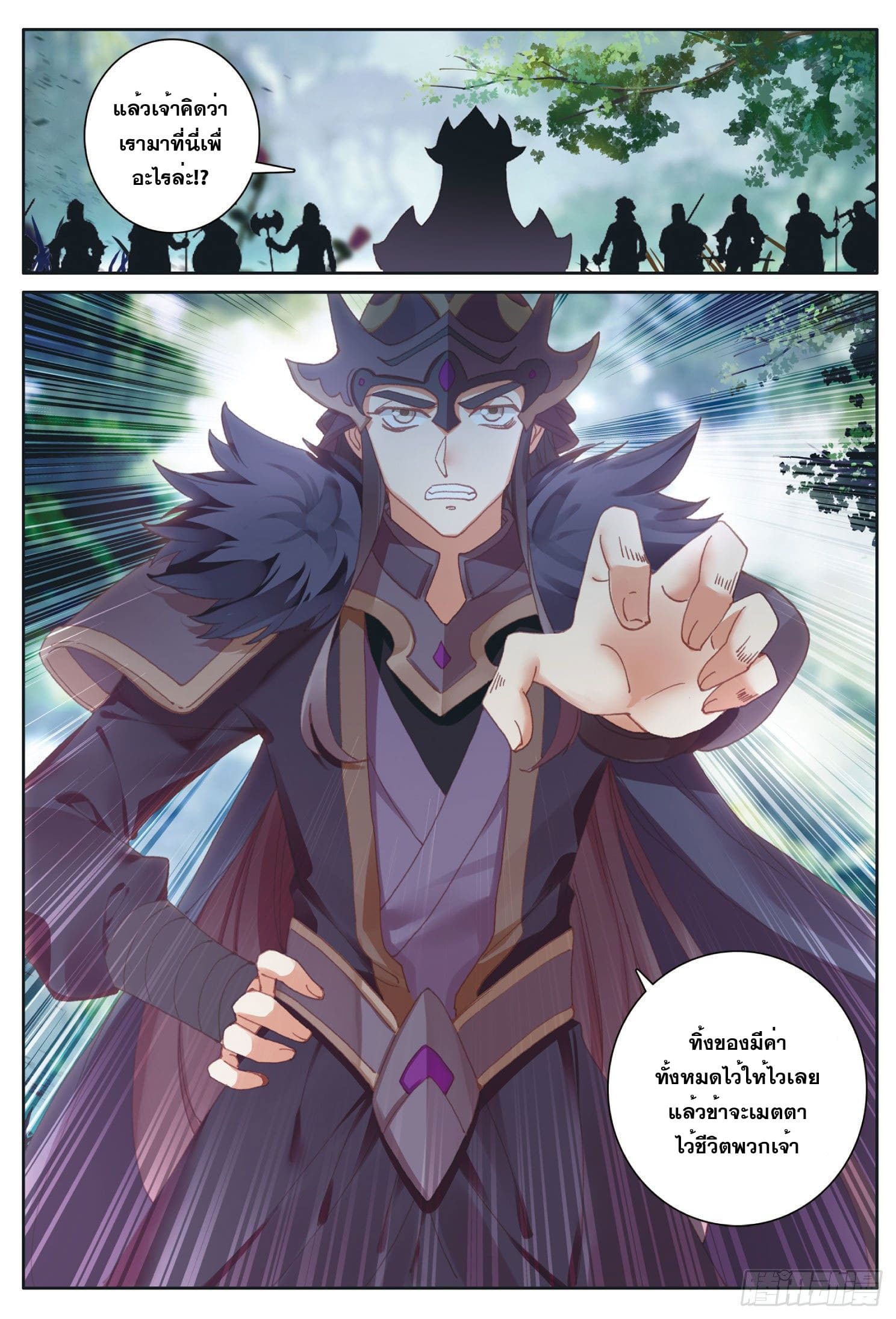 Child of light บุตรแห่งแสง ตอนที่ 21 หน้า 10