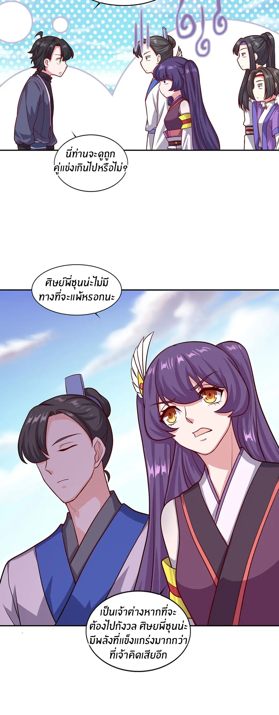 ก้าวผ่านเส้นสายเลือด ตอนที่ 45 หน้า 15