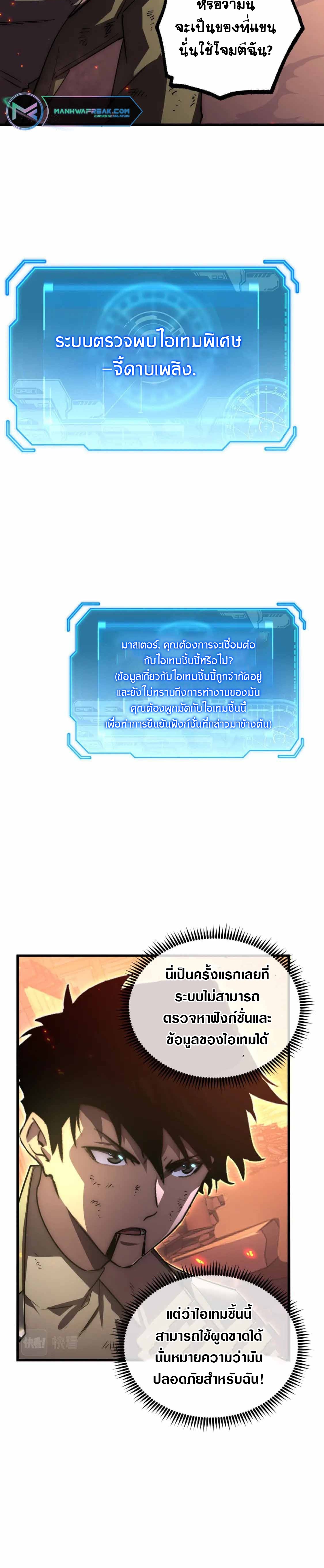 Rise From The Rubble |  เศษซากวันสิ้นโลก ตอนที่ 172 หน้า 10