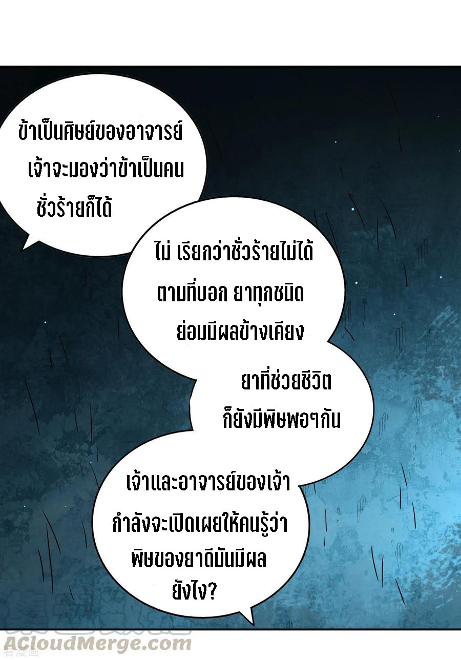 Wu Ling Sword Master ตอนที่ 68 หน้า 36