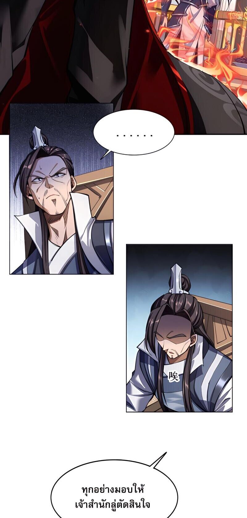 Starting with the Transmigration เกิดใหม่ในต่างโลกกับระบบคำสาปมรณะ (ชนจีน) ตอนที่ 8 หน้า 17
