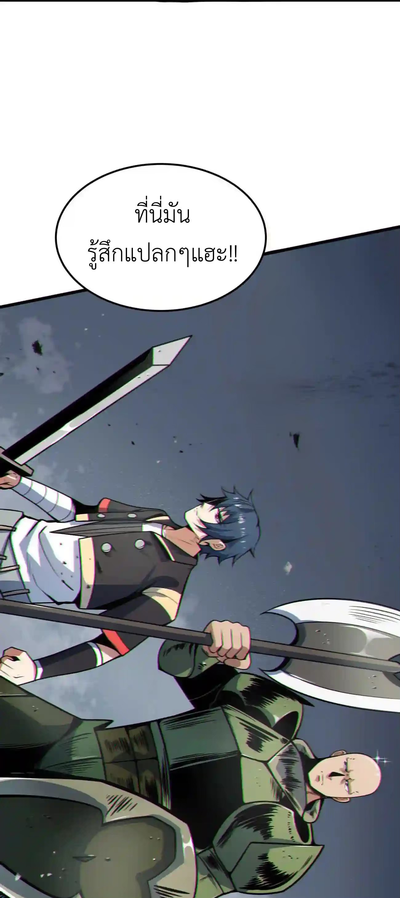 ระบบโกงราชาปีศาจ ตอนที่ 8 หน้า 43
