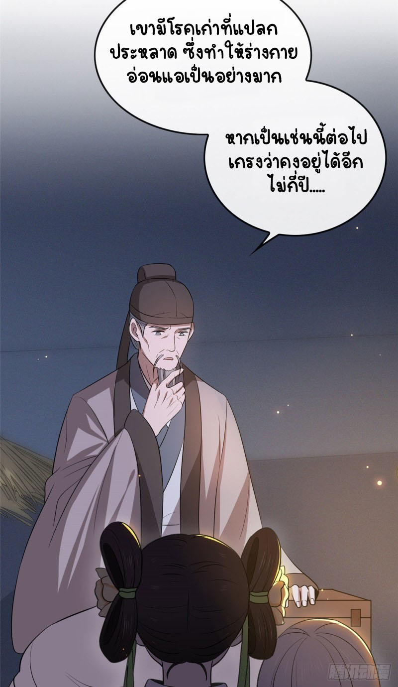 ปิ๊งรักทรราชจอมลวง ตอนที่ 7 หน้า 19