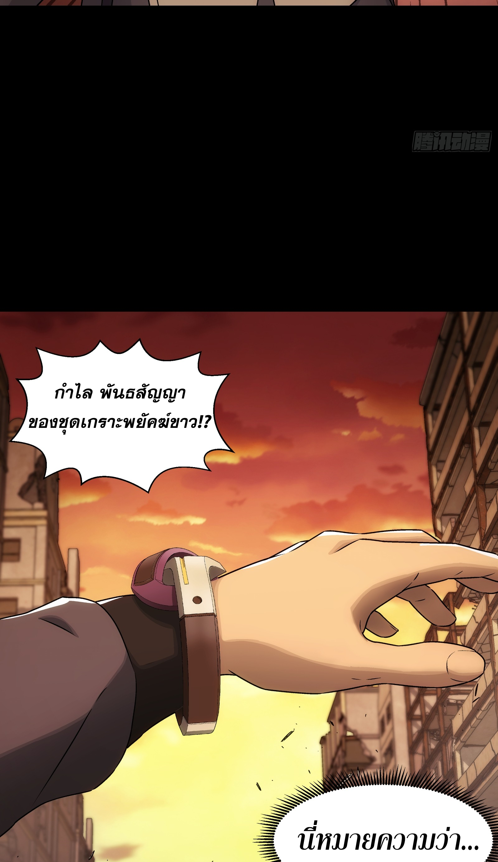 Steel Covenant ตอนที่ 9 หน้า 55