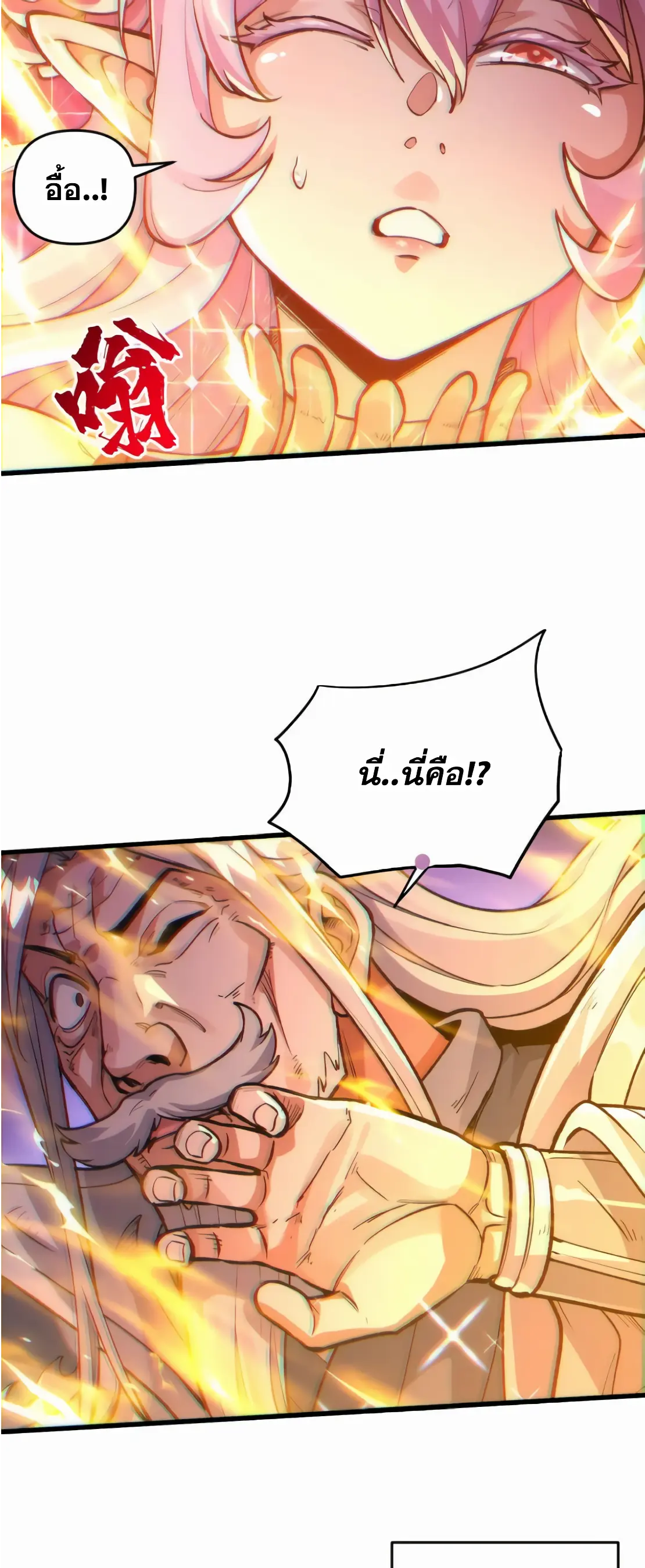 การบําเพ็ญเพียรเริ่มต้นจากการ ปลูกจักรพรรดินีปีศาจ ตอนที่ 2 หน้า 59