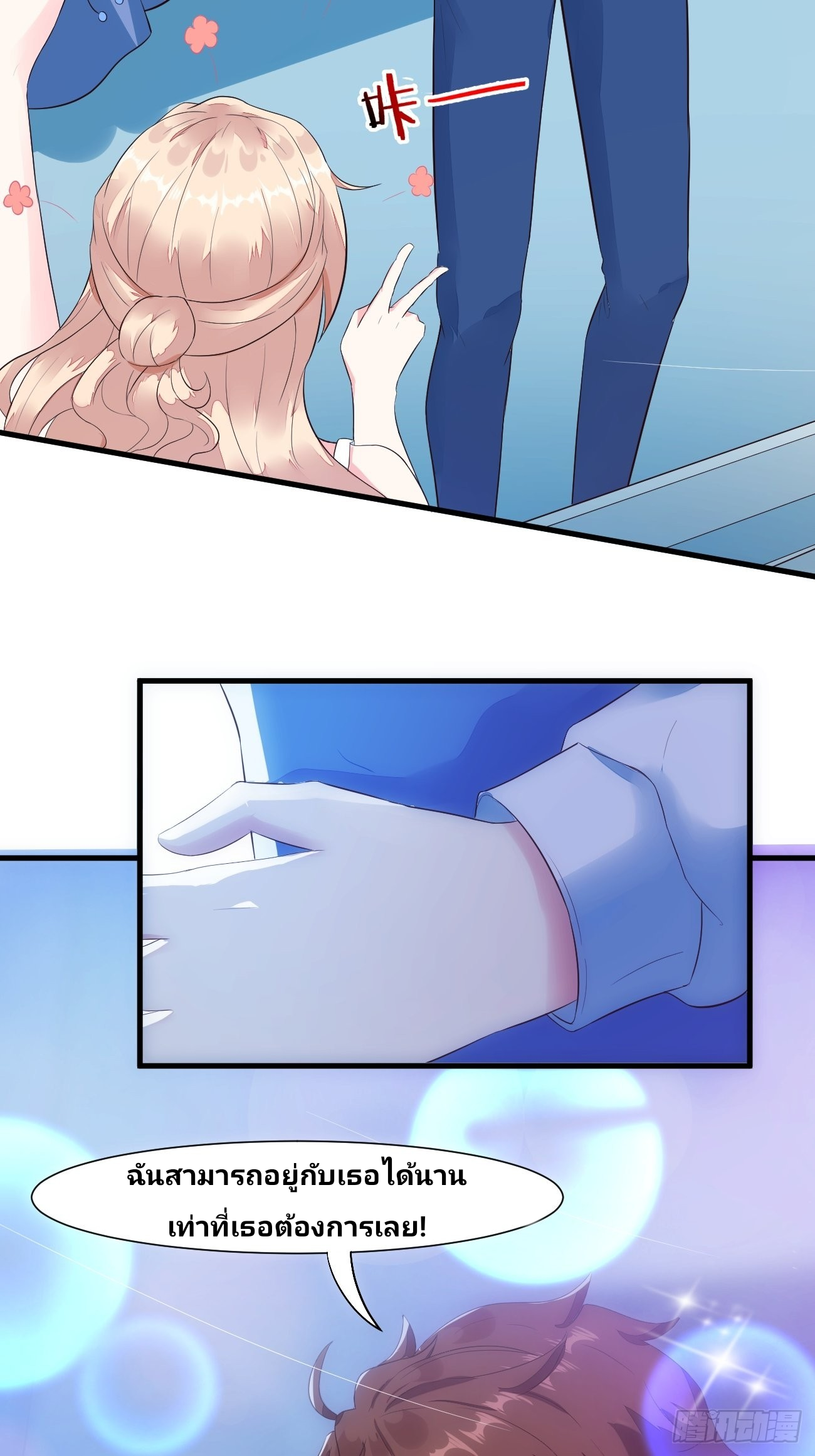 ฉันสุ่มตัวตนใหม่ทุกสัปดาห์ ตอนที่ 22 หน้า 8