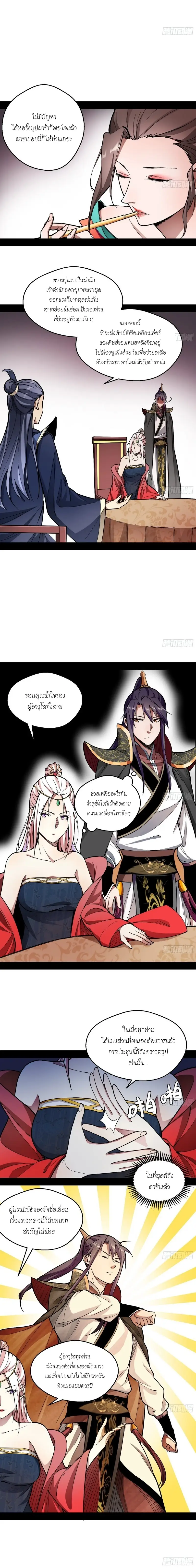I'm an Evil God ข้าคือจักรพรรดิปีศาจ ตอนที่ 55 หน้า 12