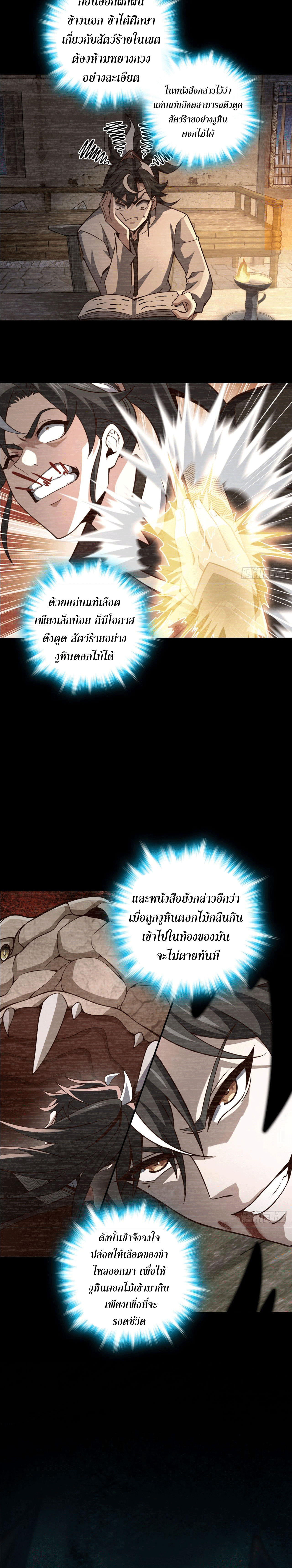 I am the Dragon Emperor ตอนที่ 12 หน้า 12