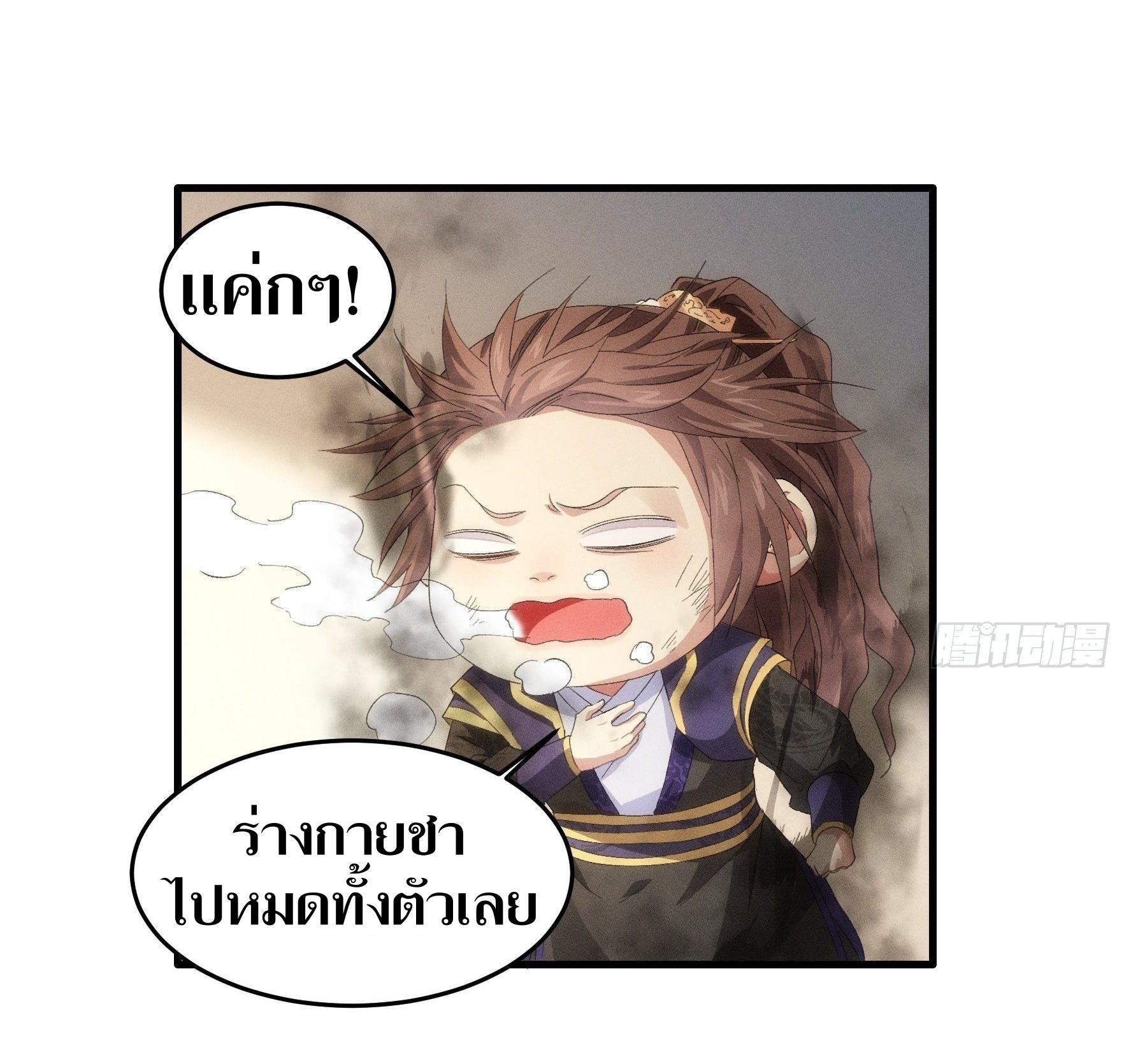 ข้าแค่ไม่เล่นไพ่ตามเกม ตอนที่ 58 หน้า 8