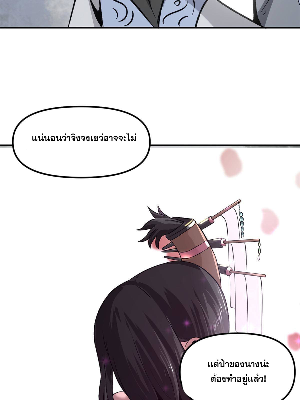 สายลับคนแรกในประวัติศาสตร์ ตอนที่ 8 หน้า 45