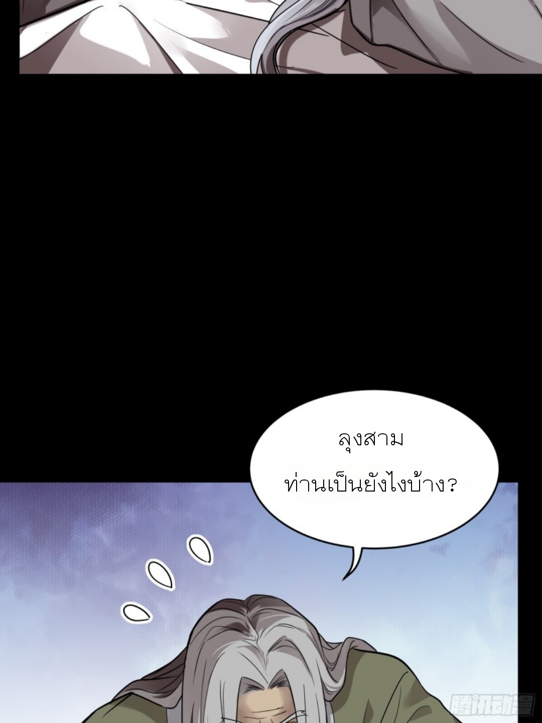 Legend of Star Genera ชนจีน ตอนที่ 87 หน้า 41