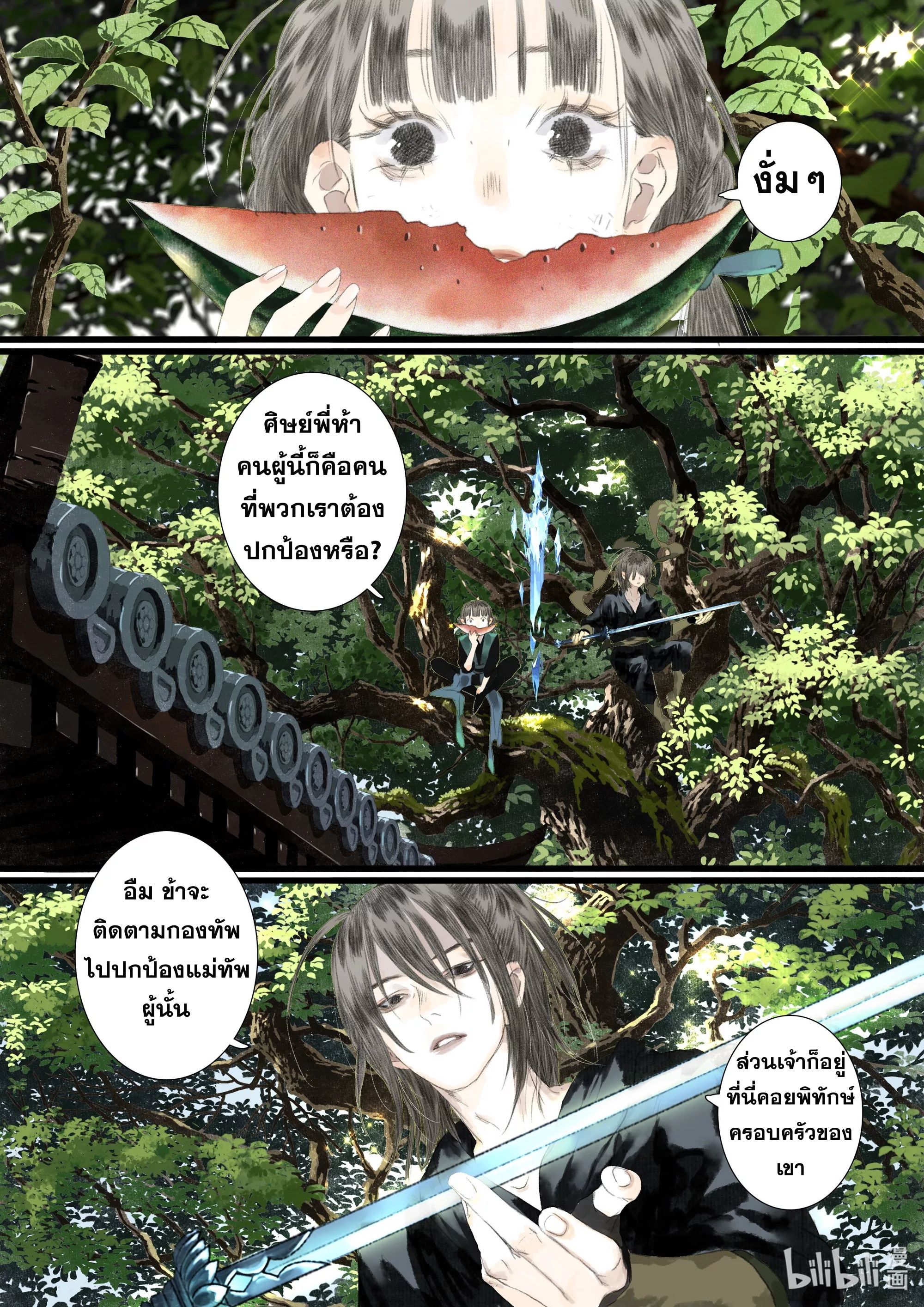 Song of the Sky Walkers - ลำนำล่องนภา ตอนที่ 90 หน้า 8