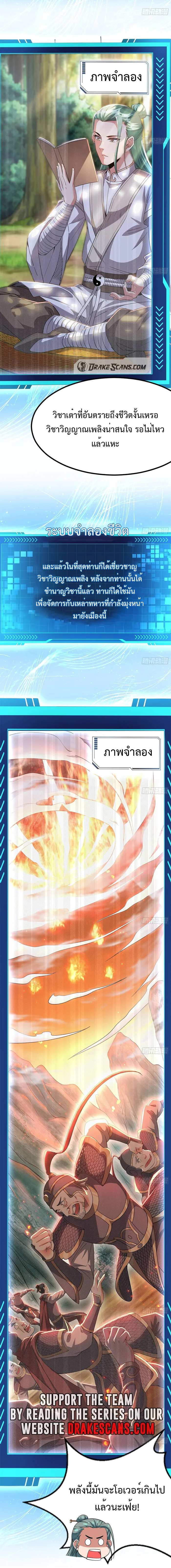 สุดยอดระบบจำลองชีวิต ตอนที่ 5 หน้า 5