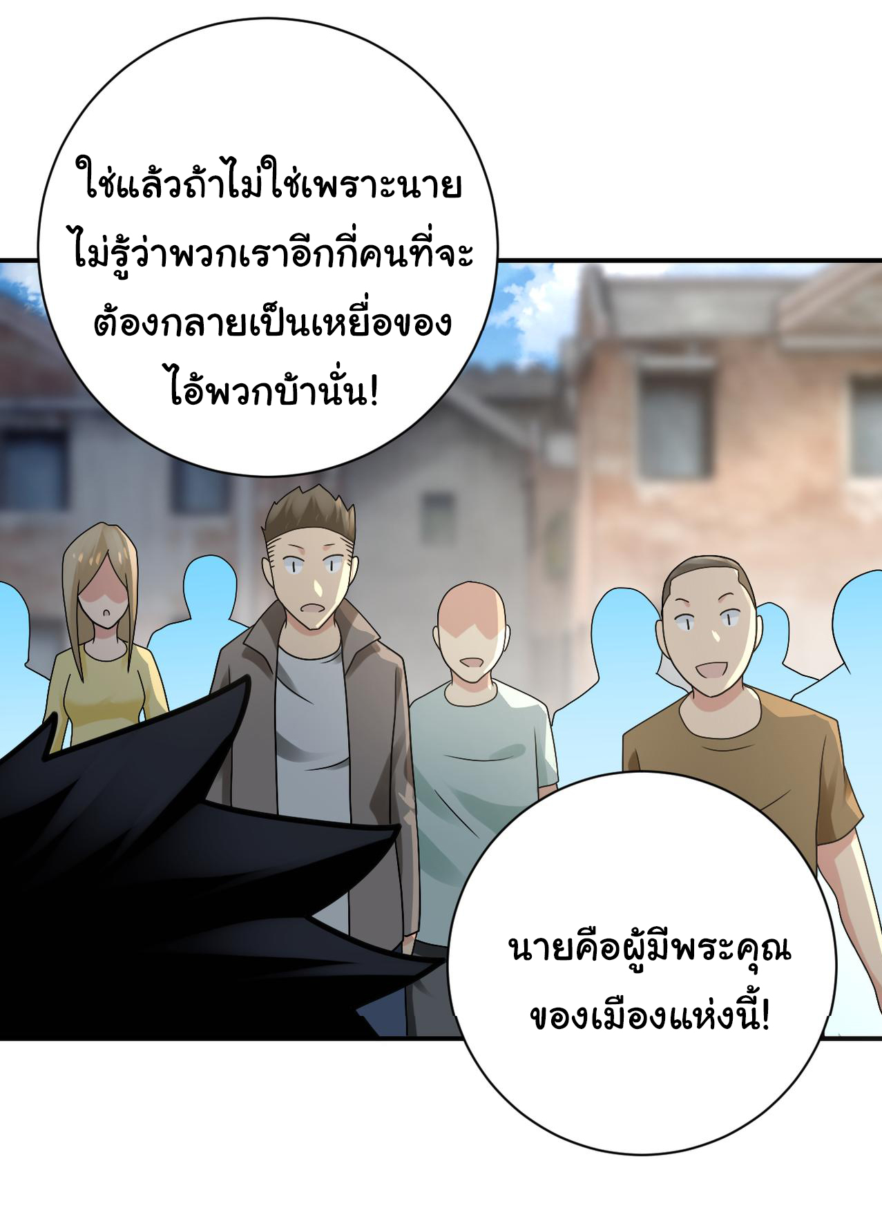 Apocalyptic Super System ตอนที่ 324 หน้า 4