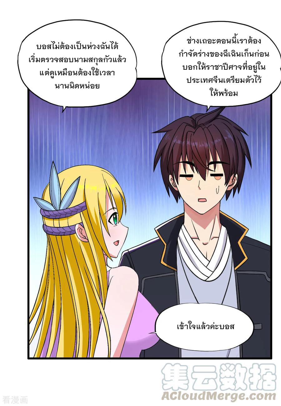 ทหารแพทย์สุดแกร่งผันตัวมาเป็นบอดี้การ์ด ตอนที่ 43 หน้า 9