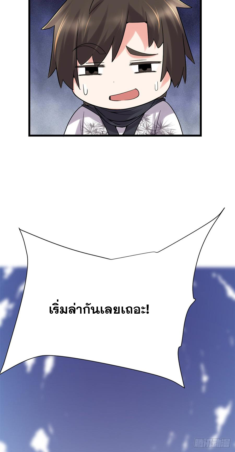 นี่น่ะหรือ....ระบบบำเพ็ญเซียน? ตอนที่ 63 หน้า 11