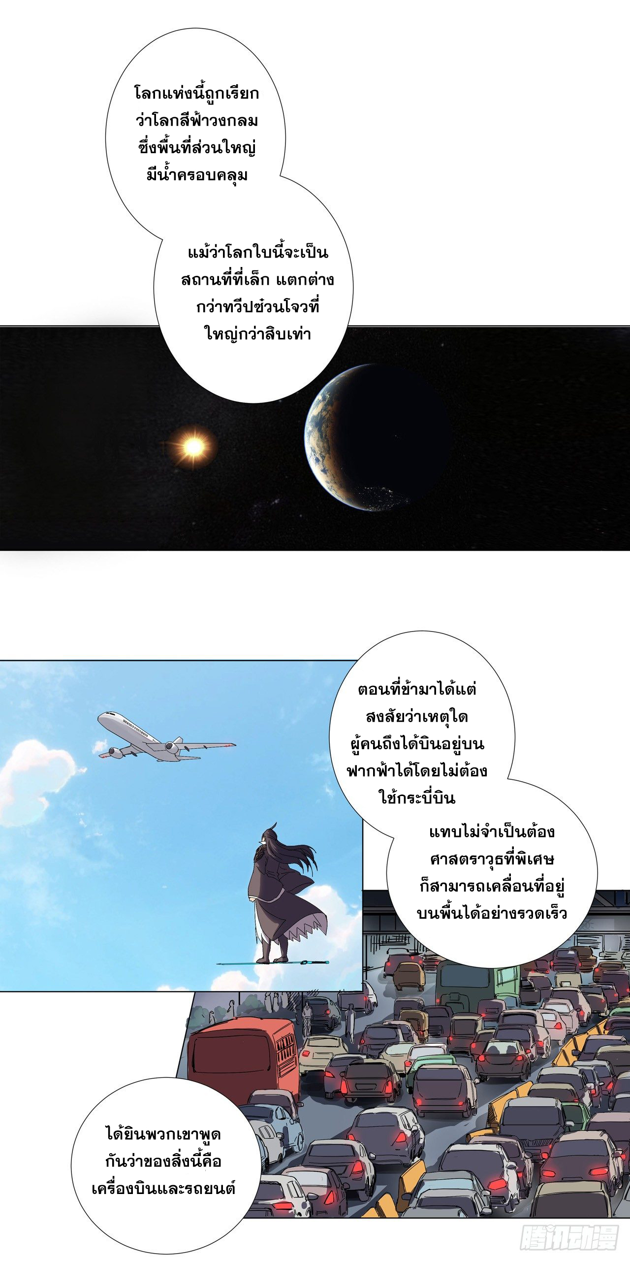 Cultivator vs Superhero (ทันจีน) ตอนที่ 3 หน้า 6
