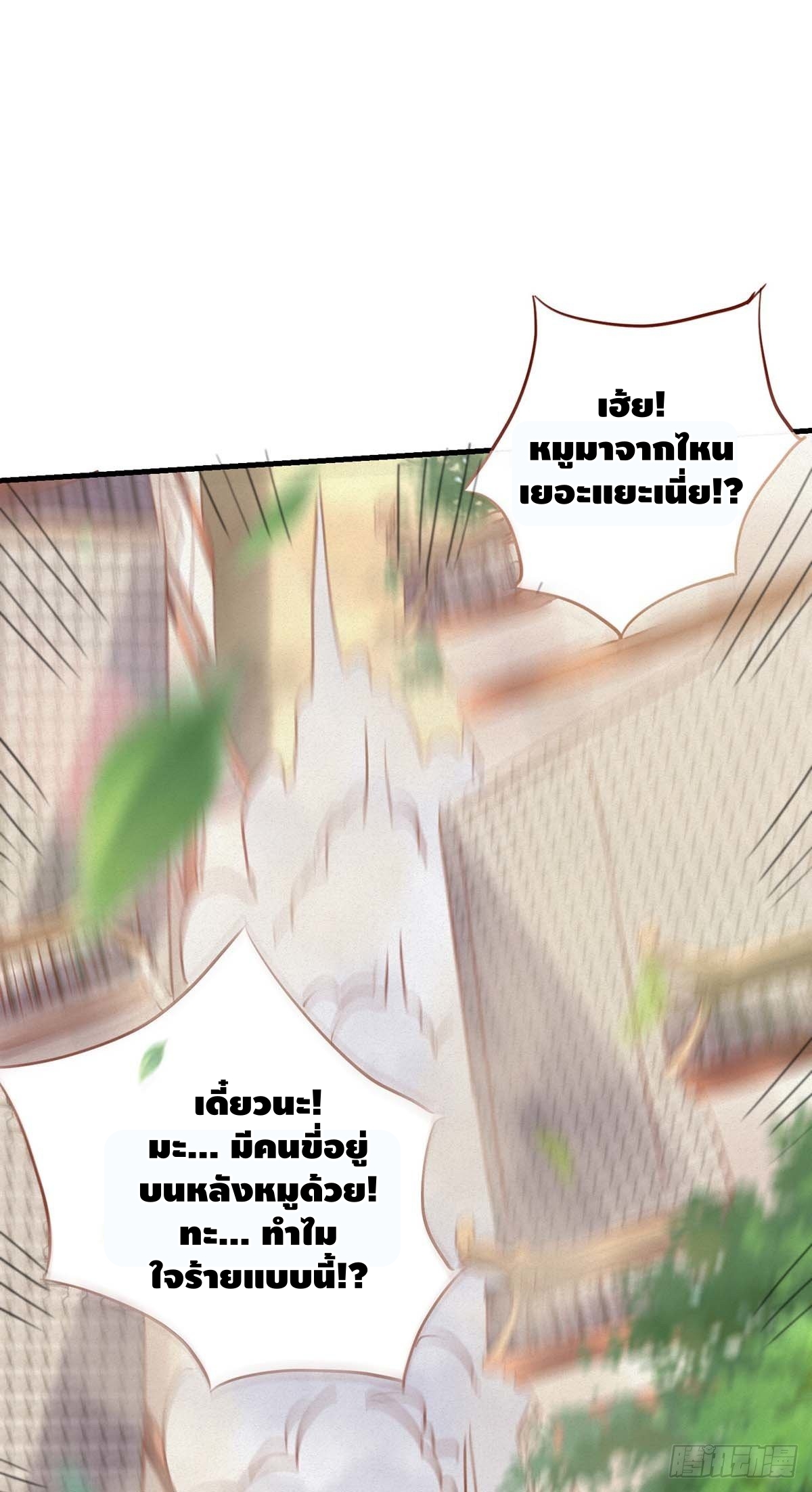 Seal 900 million times ตอนที่ 18 หน้า 2