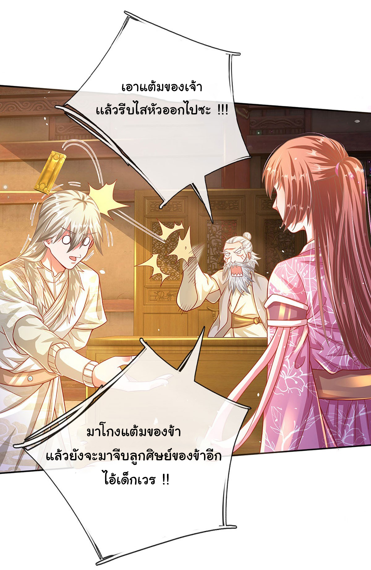 ยอดยุทธมารโอสถ ตอนที่ 27 หน้า 6