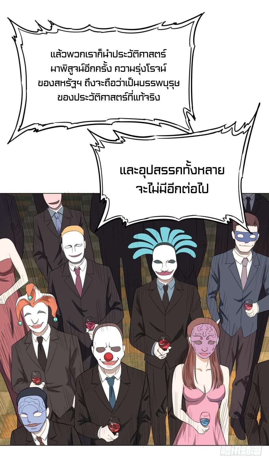 List of villains ตอนที่ 29 หน้า 47