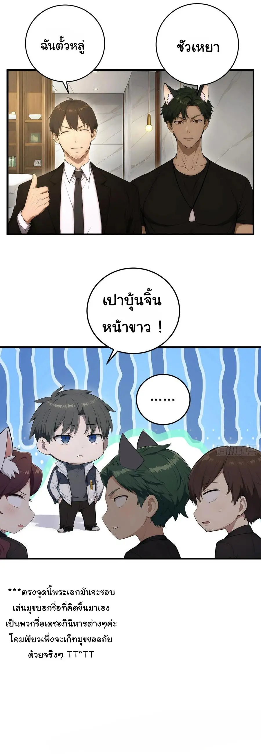 ผู้เล่นมหาเฮงฝ่าปริศนาดันเจี้ยน ( The Billion Luck Player ) ตอนที่ 17 หน้า 32
