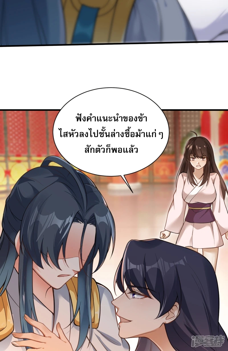 จักรพรรดิกระบี่เกิดใหม่ในร่างลูกเขย ตอนที่ 21 หน้า 28