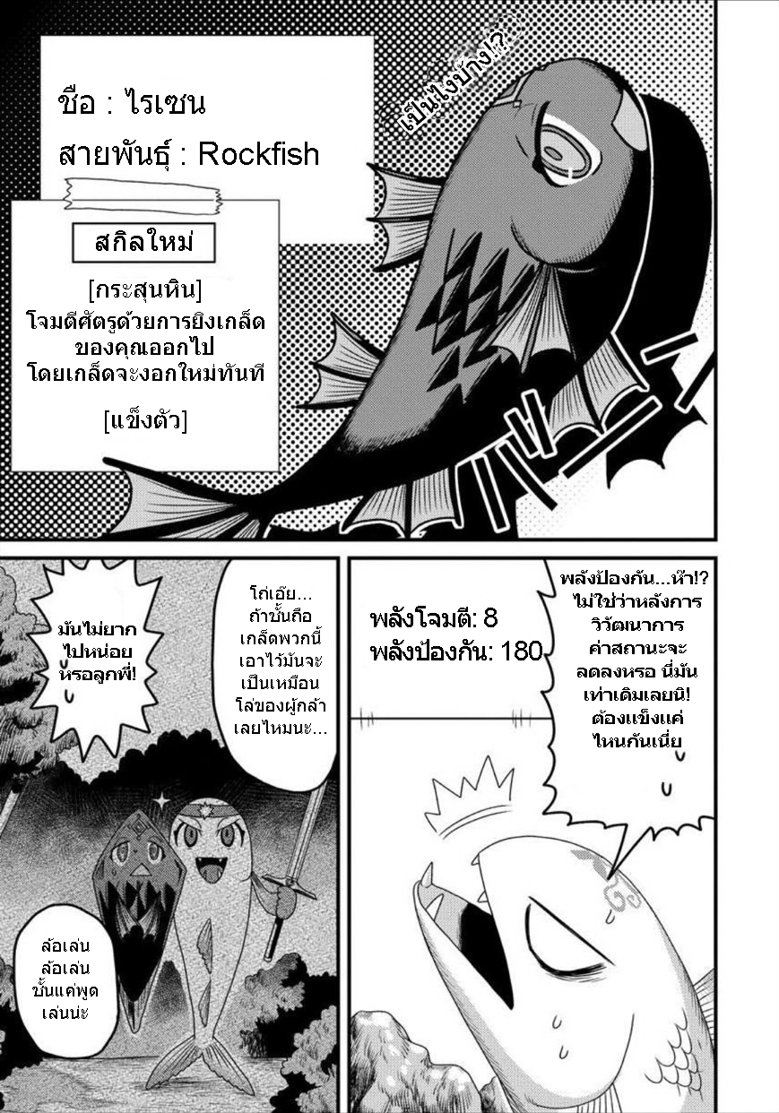 เกิดใหม่เป็นลูกปลาในต่างโลก! ตอนที่ 5 หน้า 8