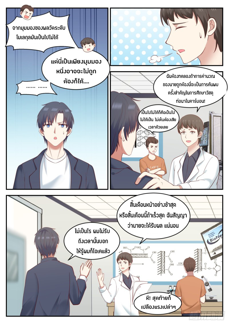 God student ตอนที่ 42 หน้า 12