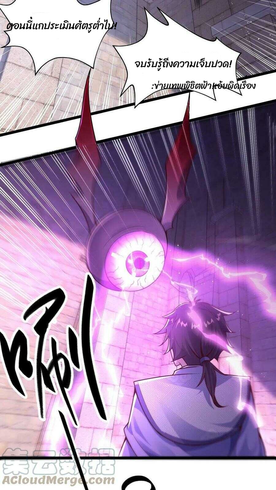 ระบบไร้เทียมทานเมื่อถูกปีศาจโจมตี ตอนที่ 7 หน้า 5