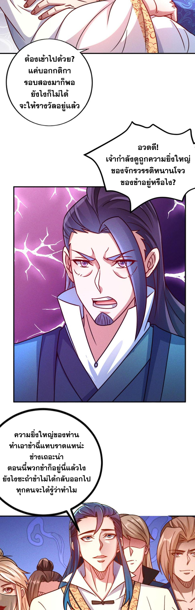 ข้ามีระบบที่สามารถอัญเชิญเทพและปีศาจได้ ตอนที่ 56 หน้า 21