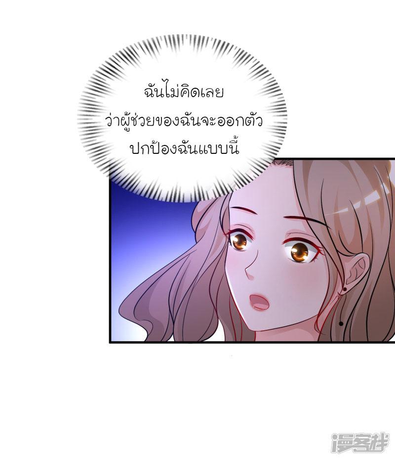 ราชาดอกไม้อมตะ ตอนที่ 51 หน้า 23